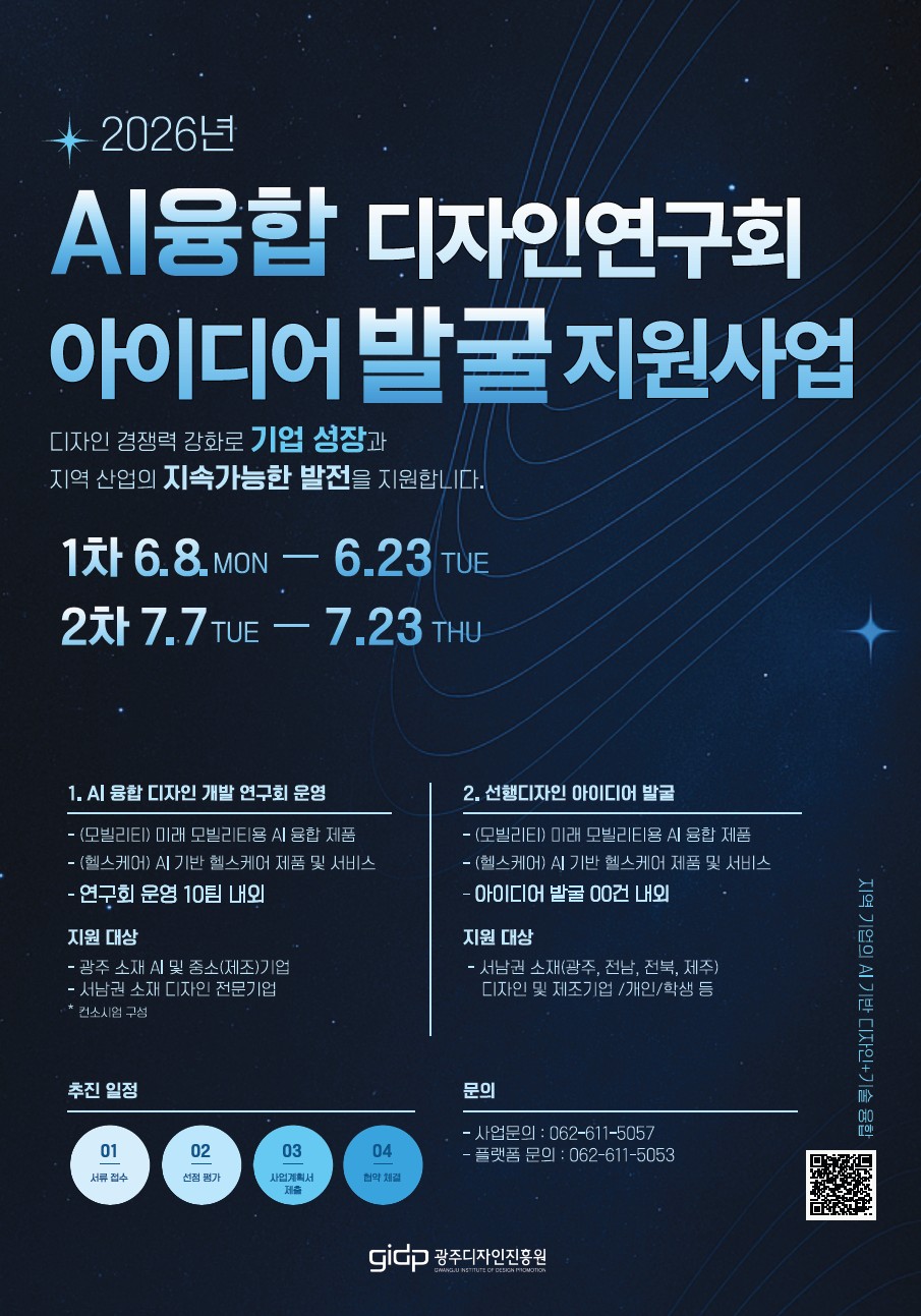 2026 AI 융합 디자인 연구회 포스터